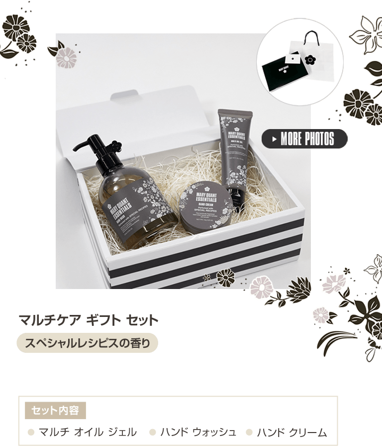 マルチケア ギフト セット