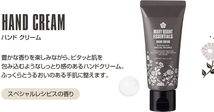 ハンドクリーム