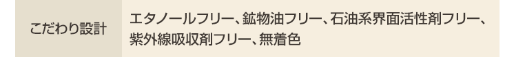 こだわり設計