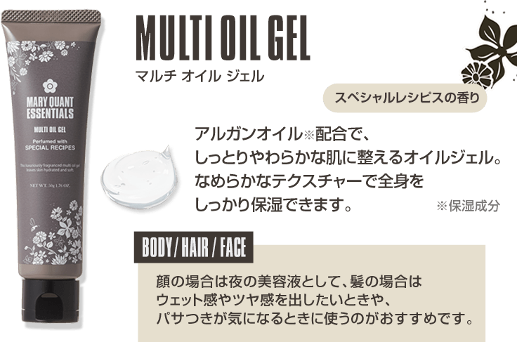 マルチ オイル ジェル