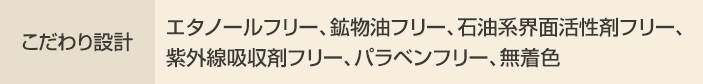 こだわり設計