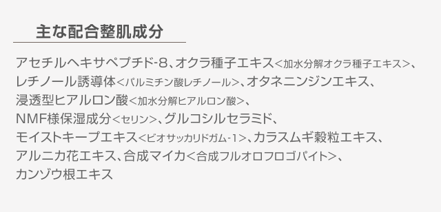 配合整肌成分