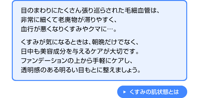 くすみの肌状態とは