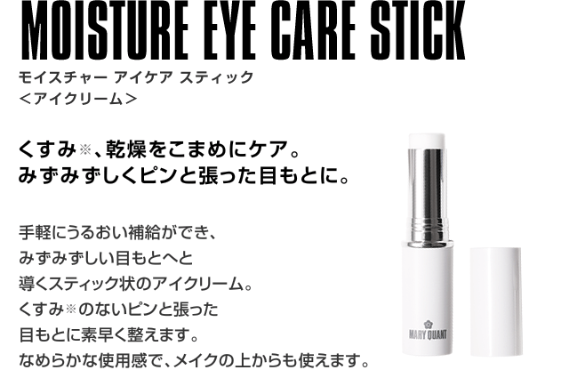 モイスチャー アイケア スティック リビルド アイ クリーム