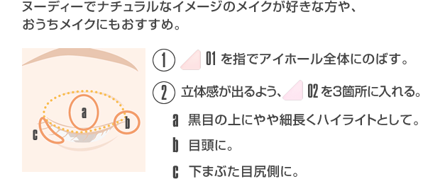 ナチュラルなすっぴん風メイク