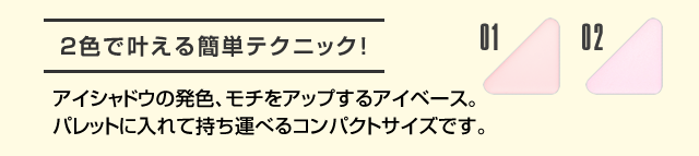 2色で叶える簡単テクニック!