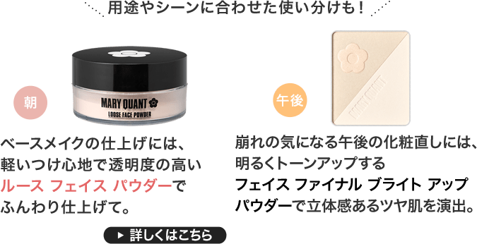 用途やシーンに合わせた使い分けも！