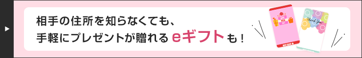 eギフト