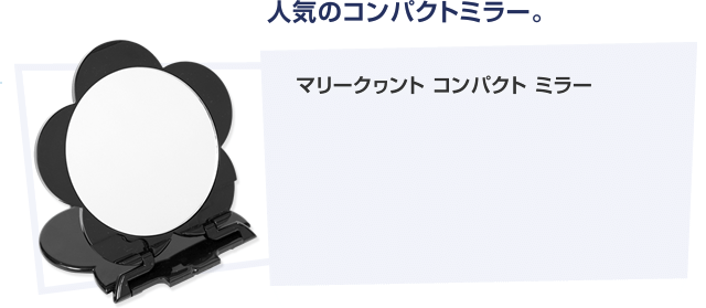 コンパクト ミラー
