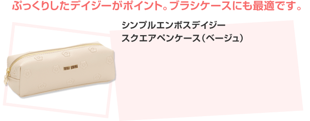 スクエア ペンケース(ベージュ)