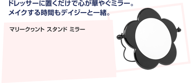 スタンドミラー