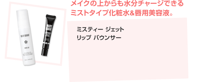 ミスティージェット / リップバウンサー