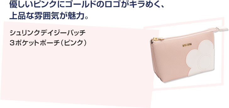 シュリンクデイジーパッチ 3ポケットポーチ(ピンク)