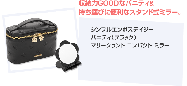 バニティ(ブラック)/ コンパクトミラー