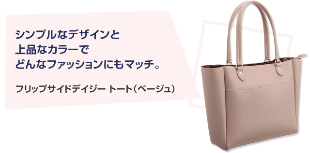 デイジートート(ベージュ)