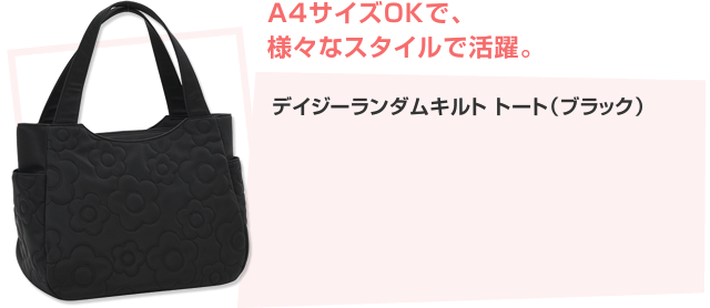 ランダムキルトトート(ブラック)