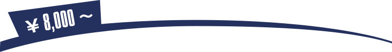 ¥8,000〜