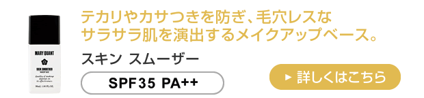 スキン スムーザー