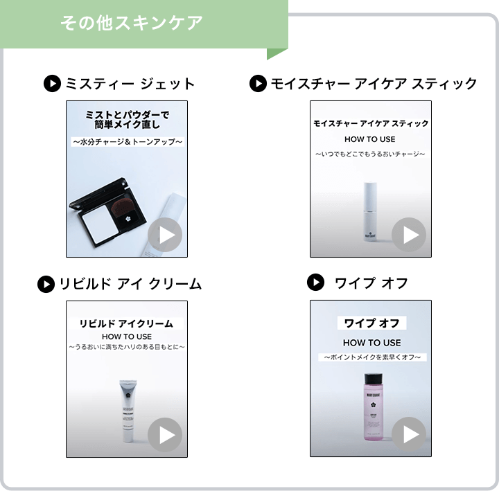 その他スキンケア