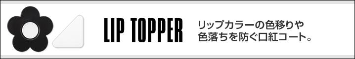 lip topper