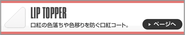 LIP TOPPER