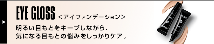 eye_gloss