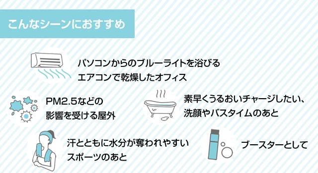 こんなシーンにおすすめ