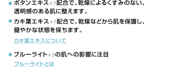 肌なじみが良く保湿力の高いアルガンオイル※8をナノ化して配合。角質層へ浸透しやすく、高いうるおい効果が期待できます。