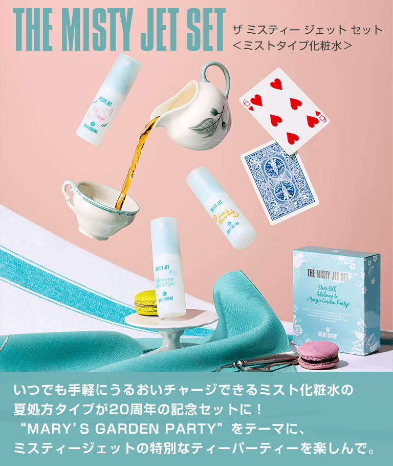 MARY 勿体な QUANT マリークワント ティーサイドセット