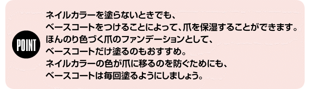 ベース コート