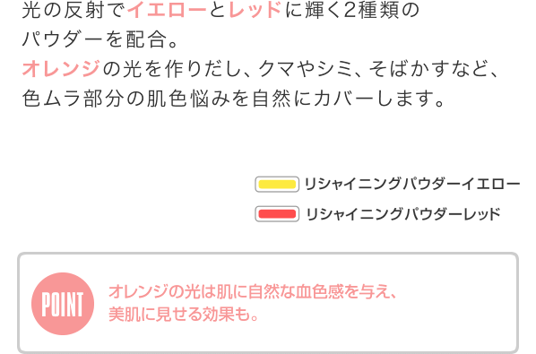 色ムラのない均一な肌色に