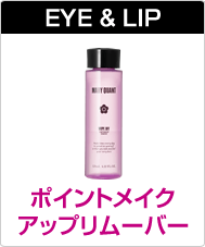 ポイントメイク アップリムーバー