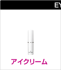 アイクリーム