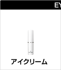 アイクリーム