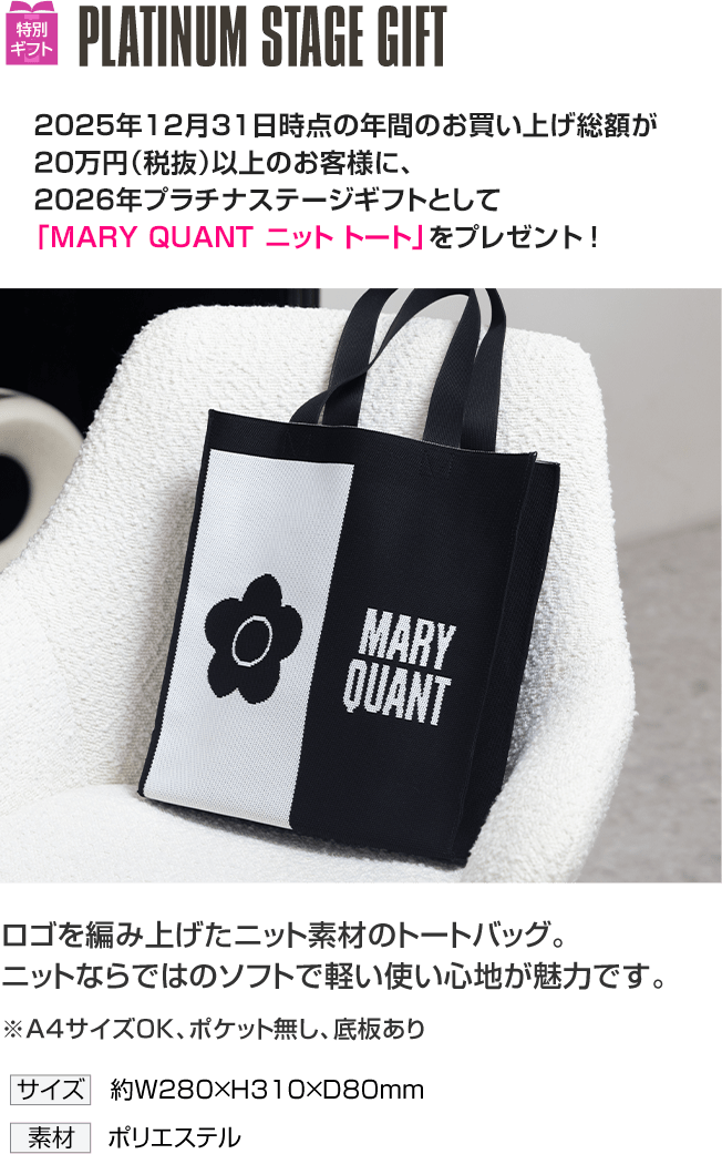 プラチナステージ限定