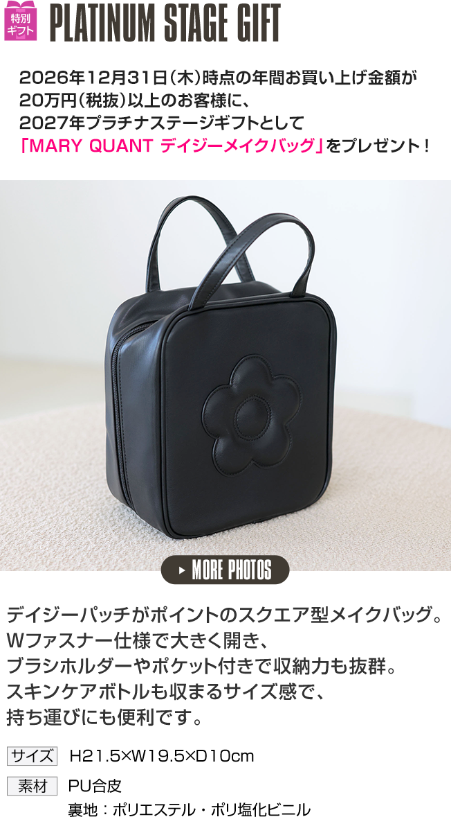プラチナステージ限定