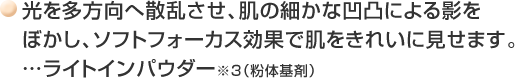 毛穴レスでフラットな肌に