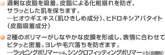 3大要因による化粧崩れを防ぐ