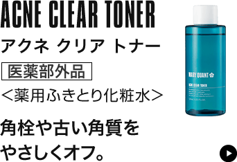アクネ クリア トナー