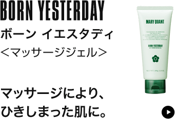 ボーン イエスタディ