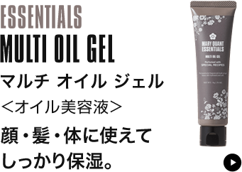 マルチ オイル ジェル