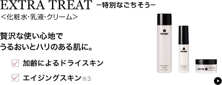 エクストラトリート