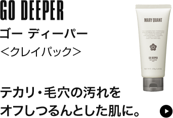 ゴー ディーパー