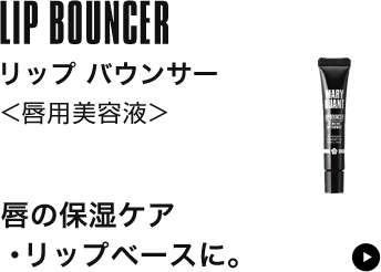 リップ バウンサー