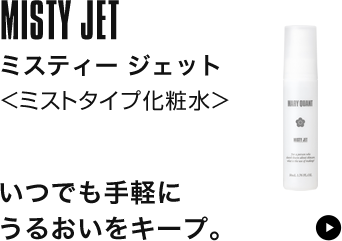 ミスティー ジェット