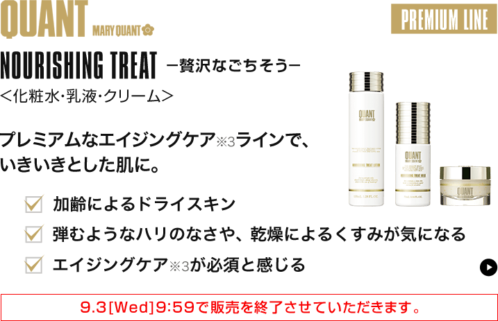 ナリッシングトリート