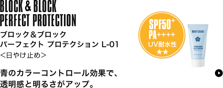 ブロック＆ブロック サン プロテクト スプレー