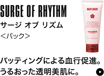 サージ オブ リズム