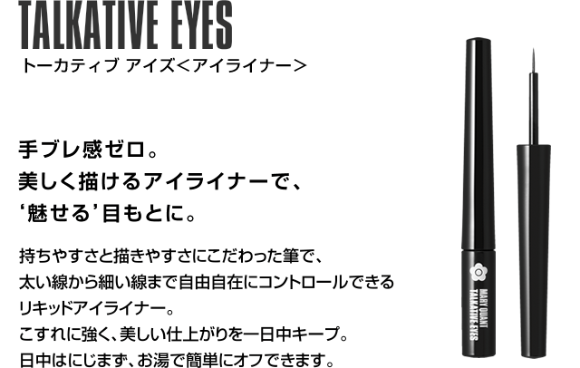 トーカティブ アイズ