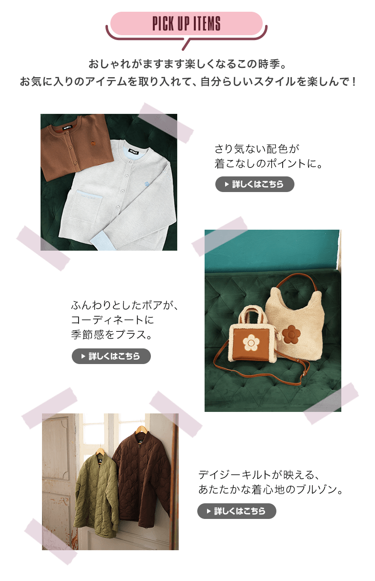対象アイテム一覧